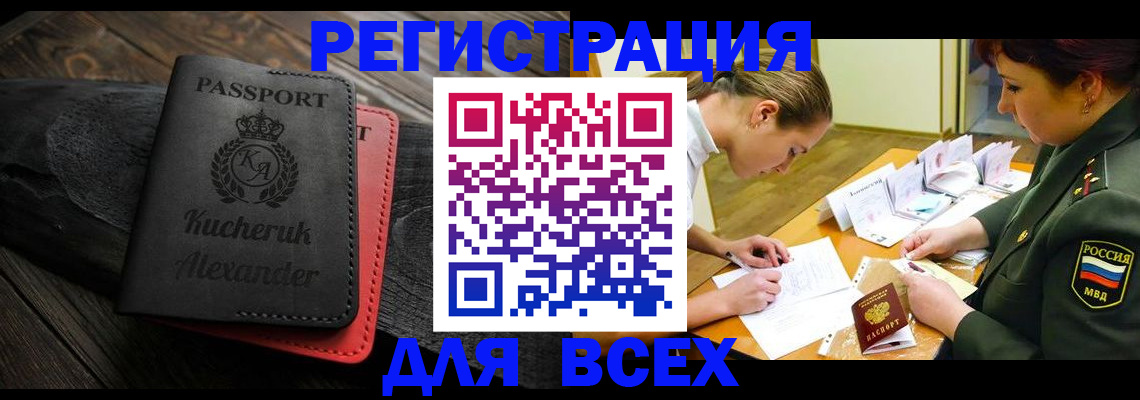 прописка для работы в Дубовке