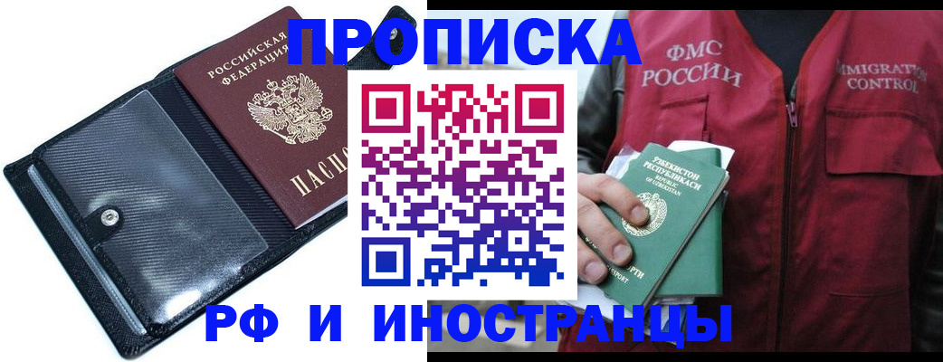 прописка штамп в Дубовке
